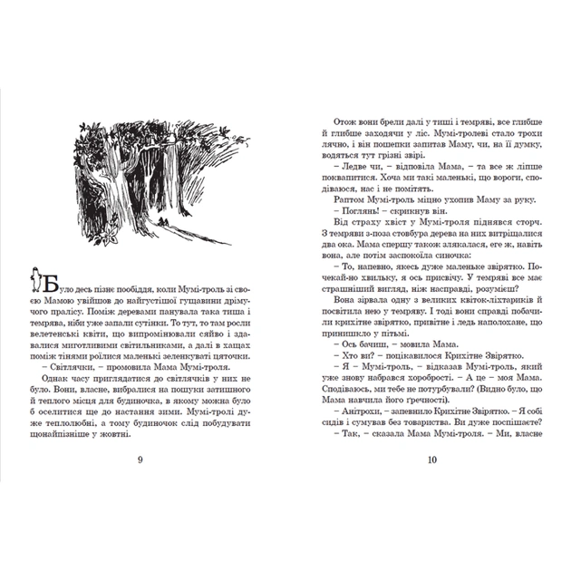 Книга Країна Мумі-тролів. Книга 1 - Туве Янссон Видавництво Старого Лева (9786176796466) - picture 8