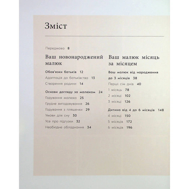 Книга Книга малюка. Місяць за місяцем Ранок (9786170992383) - picture 6