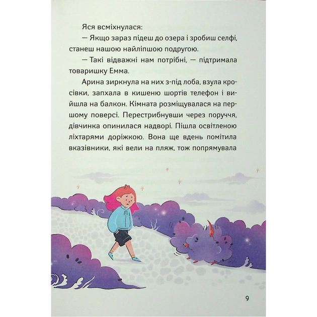 Книга Іду у 4 клас. Рятівні виклики. Літнє читання Активний розвиток талантів (9786170995780) - picture 10