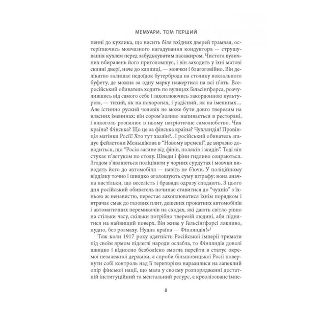 Книга Карл Ґустав Маннергейм. Мемуари. Том 1 Астролябія (9786176642527/9786176642916) - picture 6