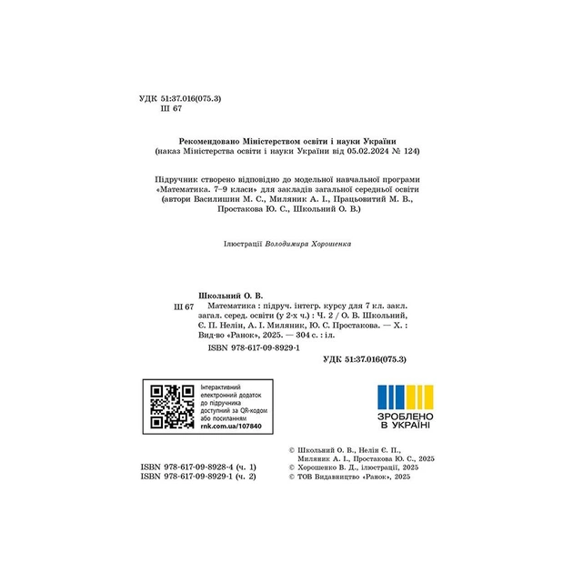 Підручник Математика. Інтегрований курс. Для 7 класу ЗЗСО (у 2-х ч.). Частина 2 Ранок (9786170989291) - зображення 3