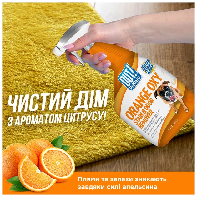 Спрей для животных OUT! Orange Oxy Stain & Odor Remover для удаления пятен и запаха от жизнедеятельности собак и кошек 9 (0010279700624) - изображение 6