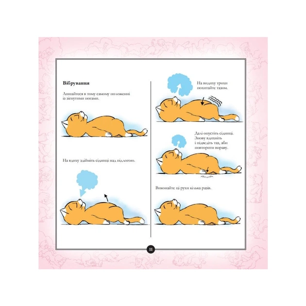 Книга Котосутра. Нявська насолода - Клер і Крістіан Ґоден Vivat (9786171701588) - picture 8