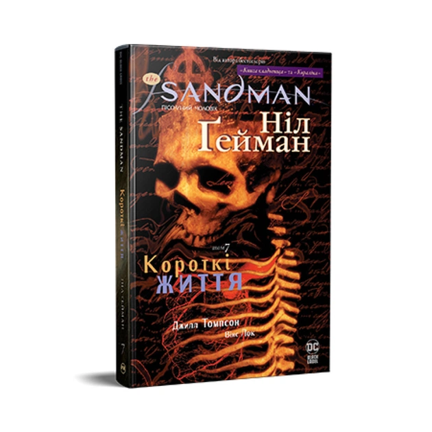 Комікс The Sandman. Пісочний чоловік. Том 7: Короткі життя - Ніл Ґейман Видавництво РМ (9786178373504) - зображення 1