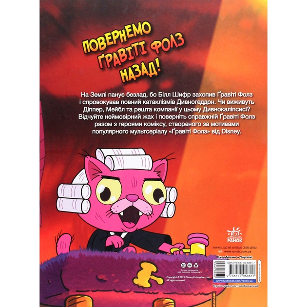 Комікс Дивногеддон. Гравіті Фолз Disney Ранок (9786170958617) - picture 2