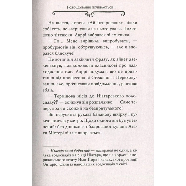 Книга Агата Містері. Крадіжка на Ніагарському водоспаді. Книга 4 - Сер Стів Стівенсон Видавництво РМ (9786178639556) - изображение 12