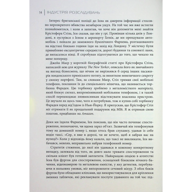 Книга Індустрія розслідувань як приватні шпигуни впливають на політику - Баррі Меєр Фабула (9786175221082) - picture 10