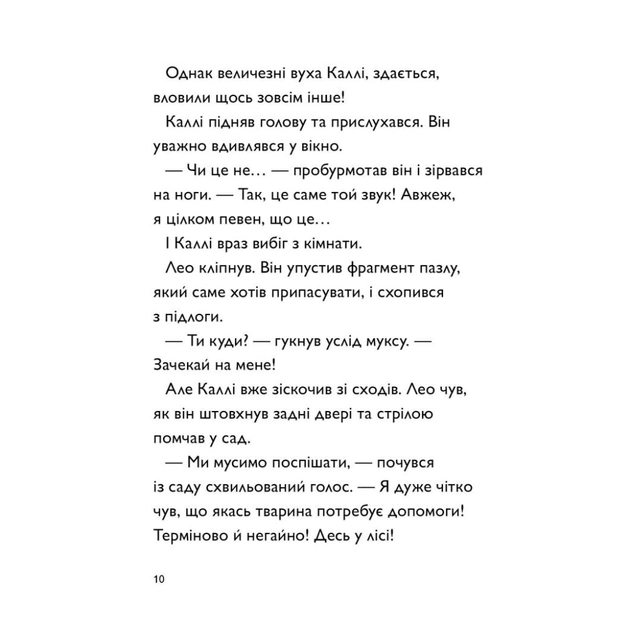 Книга Каллі Пустомукс. За покликом природи Книга 2 - Джулі Льойце Жорж (9786178287825) - зображення 5