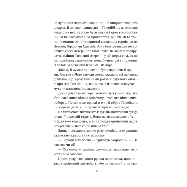 Книга Оману співаємо морю - Сара Андервуд Vivat (9786171709508) - изображение 6