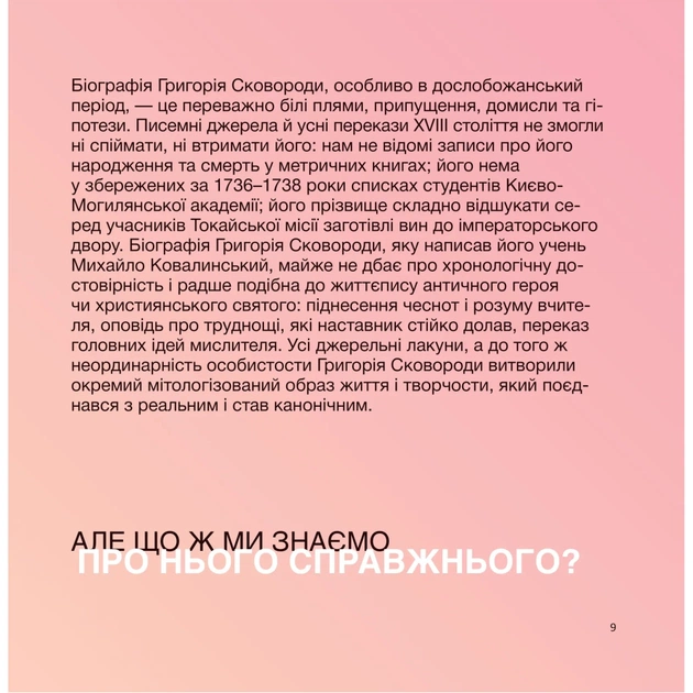 Книга SKOVORODANCE. Коло щасливих людей Vivat (9786171705104) - picture 10