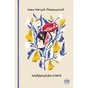 Книга Кайдашева сім'я - Іван Нечуй-Левицький Видавництво РМ (9786178248765) - зменшене зображення 1