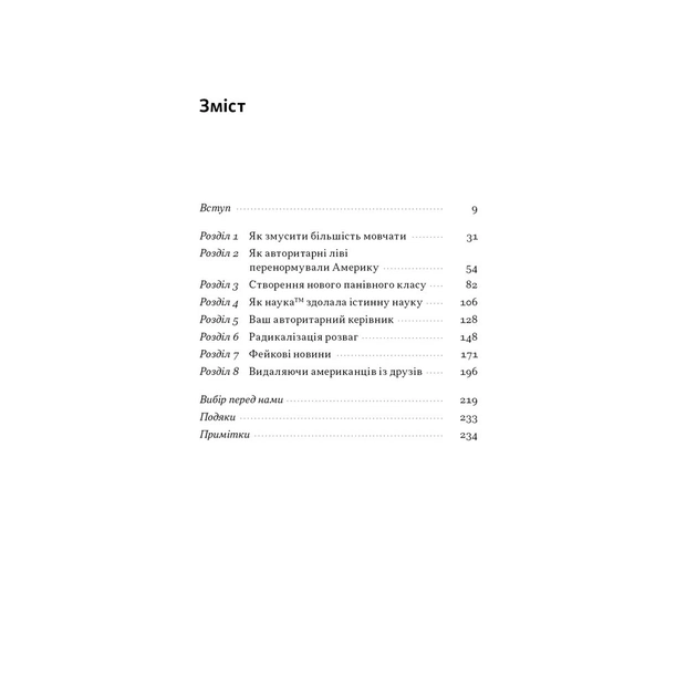 Книга Світанок авторитаризму: як ліві озброїли інституції США проти опонентів - Бен Шапіро Наш Формат (9786178437817) - picture 4