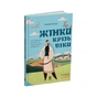 Книга Жінки крізь віки. Розповіді для дітей про те, чому українки неймовірні Основа (9786170044341) - зменшене зображення 3