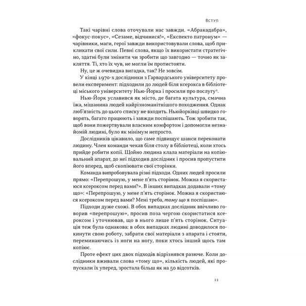 Книга Чарівні слова. Що казати і писати, аби досягти свого - Джона Берґер Наш Формат (9786178120825) - зображення 9