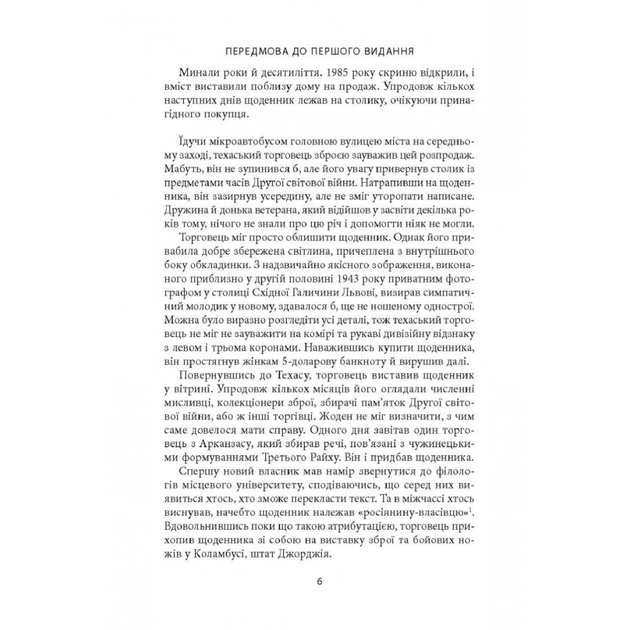 Книга 14-та гренадерська дивізія Ваффен-СС "Галичина" 1943-1945 - Михайло Лоґуш Астролябія (9786176642510) - изображение 3