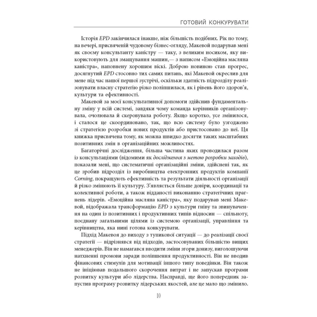 Книга Готовий конкурувати - Майкл Бір Фабула (9786175220634) - зображення 7