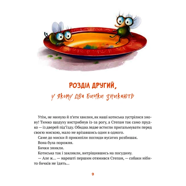 Книга Морськосвинський детектив - Iван Андрусяк Vivat (9789669821508) - изображение 11