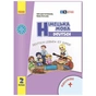 Підручник НУШ Німецька мова. 2 клас + Аудіосупровід - С.І. Сотникова, Г.В. Гоголєва Ранок (9786170988638) - зменшене зображення 1