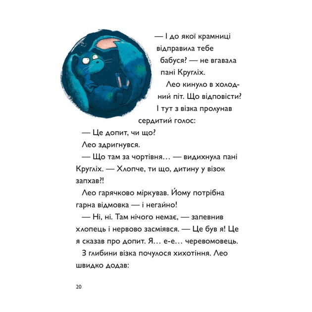 Книга Каллі Пустомукс у небезпеці. Книга 3 - Джулі Льойце Жорж (9786178287832) - зображення 15