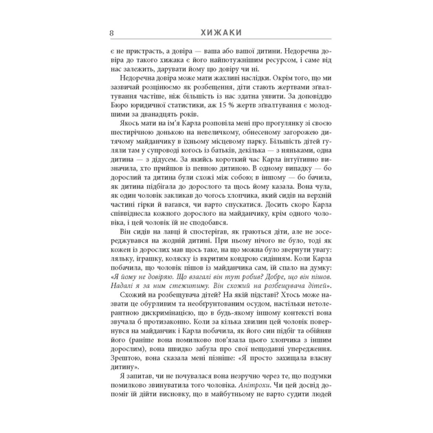 Книга Хижаки. Педофіли, ґвалтівники та інші сексуальні злочинці - Анна Солтер Фабула (9786170972484) - picture 7