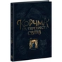 Книга Корчма на перехресті світів Readberry (9786170987228) - зменшене зображення 1