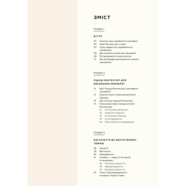 Книга Монтессорі для немовлят. Як виховувати дитину з любов'ю, повагою та розумінням BookChef (9786175483817) - изображение 4