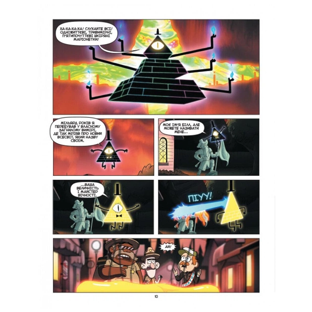 Комікс Дивногеддон. Гравіті Фолз Disney Ранок (9786170958617) - picture 9