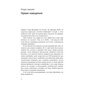 Книга Приціл. Як приймати кращі рішення, коли весь світ проти тебе - Брендон Вебб, Джон Девід Манн Yakaboo Publishing (9786177544097) - уменьшенное изображение 11