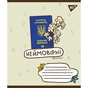 Зошит Yes А5 Ukraine bravery 96 аркушів, лінія (766254) - зменшене зображення 4