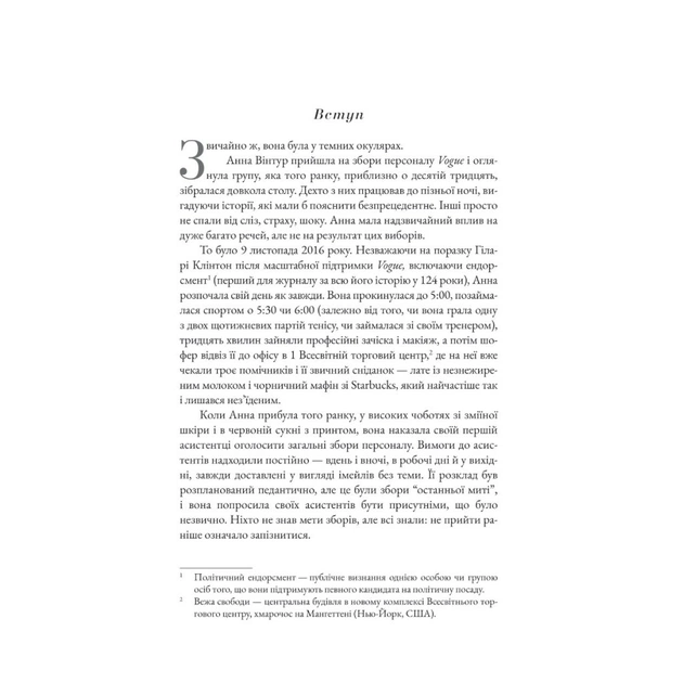 Книга Анна. Біографія Анни Вінтур, головної редакторки Vogue - Емі Оделл Yakaboo Publishing (9786178222352) - picture 5