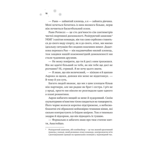 Книга І зійде крига - Ханна Ґрейс Vivat (9786171707313) - picture 9