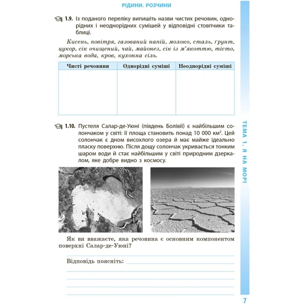 Робочий зошит Довкілля. Для 6 класу ЗЗСО. До підручника Григоровича, Болотної, Романова - О.В. Григорович Ранок (9786170984487) - picture 4
