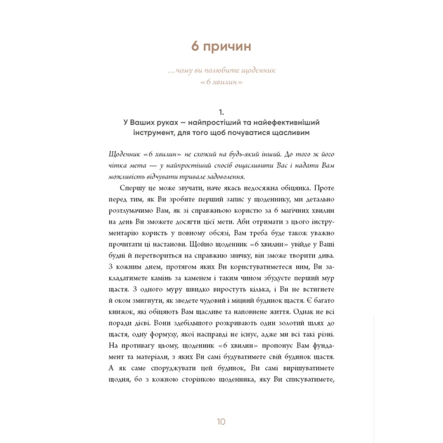 Книга 6 хвилин. Щоденник, який змінить ваше життя (пудровий) - Домінік Спенст BookChef (9786175480779) - picture 9