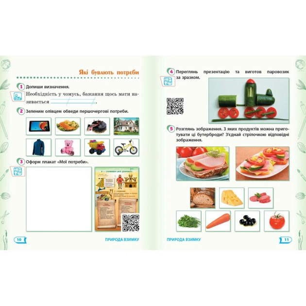 Робочий зошит НУШ ДИДАКТА. Я досліджую світ. 2 клас. У 2-х частинах. Частина 2 - А.А. Назаренко Ранок (9786170956897) - изображение 3