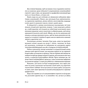 Книга Комунікаційна стратегія в бізнесі. Як досягти максимуму в спілкуванні з аудиторією - В. Берещак Yakaboo Publishing (9786178107635) - зменшене зображення 10