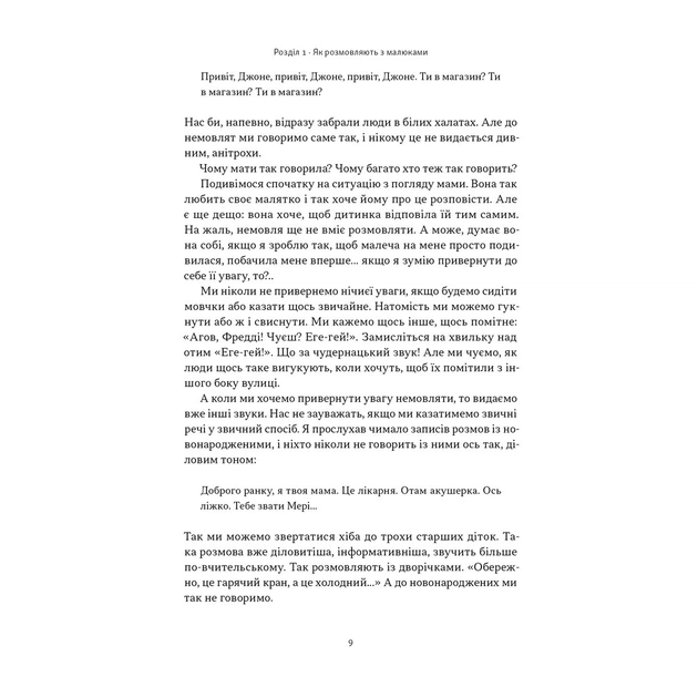 Книга Короткі історії про мову - Девід Кристал Наш Формат (9786178437633) - picture 8