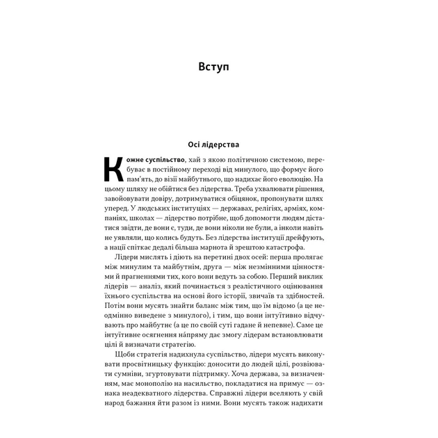 Книга Лідерство. Шість стратегів світової політики - Генрі Кіссінджер Наш Формат (9786178441074) - picture 6