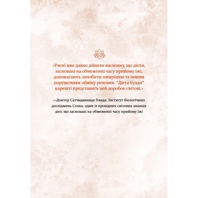 Книга Дієта Будди. Давнє мистецтво скинути вагу, не втрачаючи здорового глузду - Котрелл, Зігмонд Yakaboo Publishing (9786177544332) - picture 3