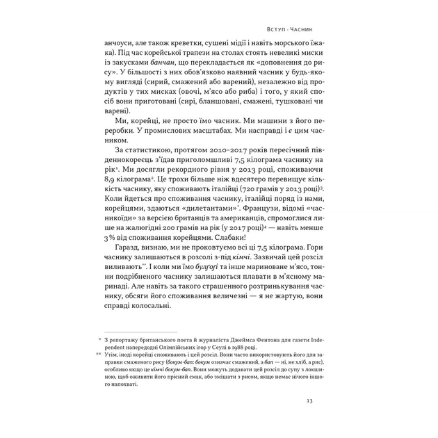 Книга Економіка на тарілці. Пояснення складних процесів на звичайних продуктах - Ха-Джун Чанґ Наш Формат (9786178434359) - зображення 10