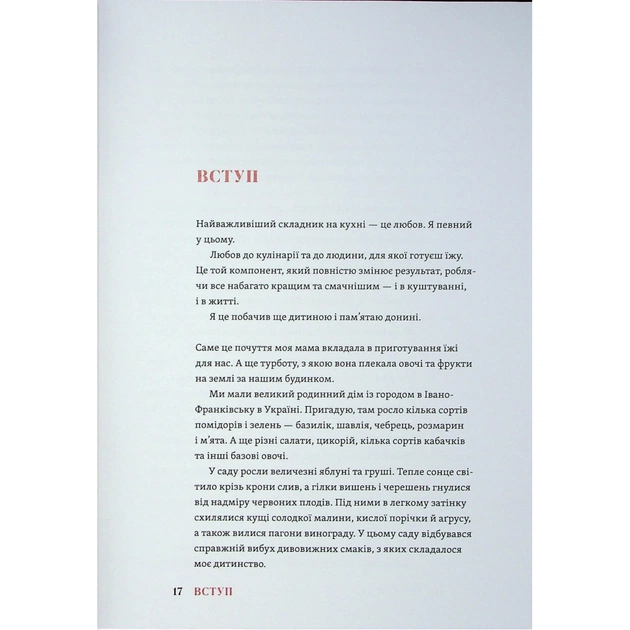 Книга Вечеря зі сніданком. Рецепти для ідеального побачення - Володимир Тестарді Видавництво Старого Лева (9789664484227) - picture 11