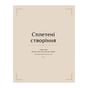 Книга Гаррі Поттер. Магія плетіння. Офіційна книга плетених моделей за мотивами улюблених фільмів BookChef (9786175483800) - уменьшенное изображение 9