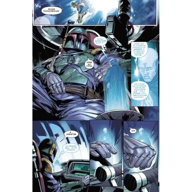 Комікс Зоряні Війни. Мисливці за головами. Найсмертоносніші в галактиці. Том 1 - Ітан Сакс Varvar Publishing (9786170996909) - picture 12