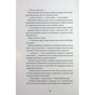 Книга Безсмертя: історія кохання - Дана Шварц Жорж (9786178287047) - зменшене зображення 12