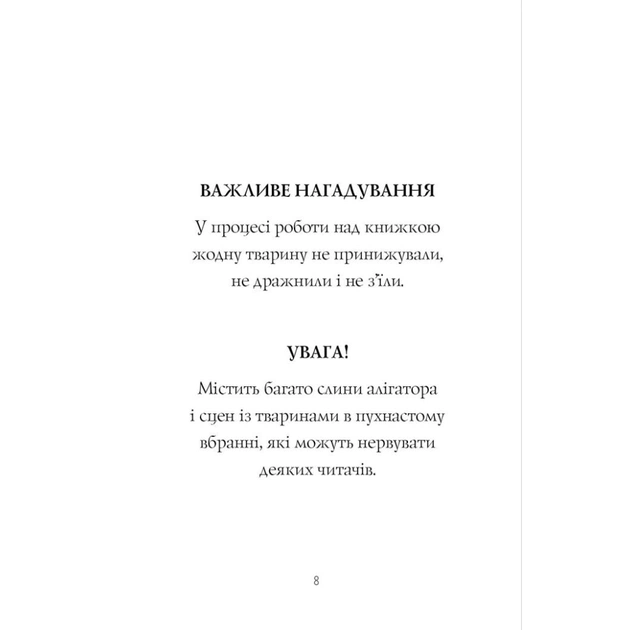 Книга Пригоди Фоксі. Хитрий план. Книга 1 - Керіл Гарт Жорж (9786178287221) - picture 6