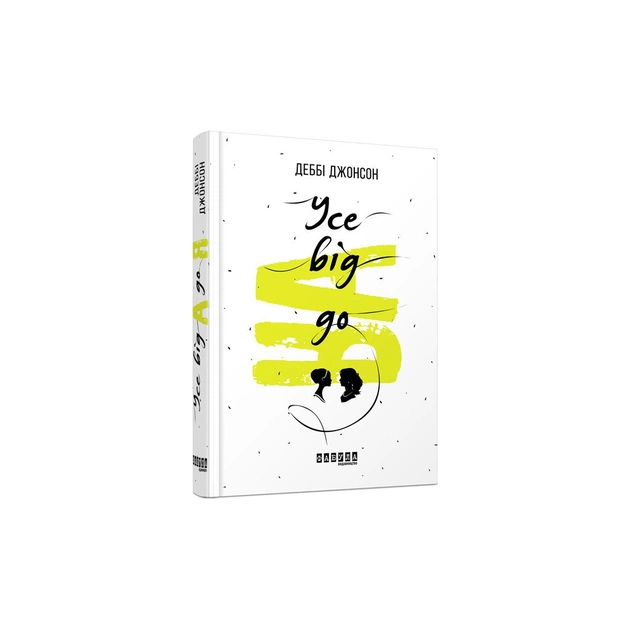Книга Усе від А до Я - Деббі Джонсон Фабула (9786170938831) - зображення 1