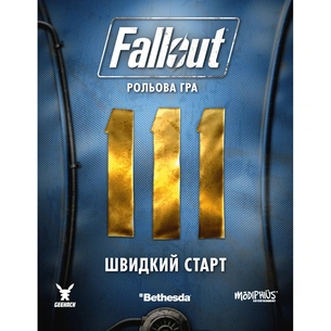 Настільна гра 18+ Geekach Games Fallout. Настільна рольова гра - Швидкий старт (укр.) (GKRP0014/GKRP0016dg) зображення 1
