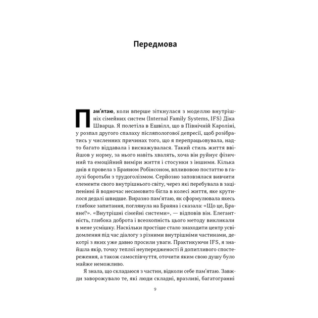 Книга Немає поганих частин. Як відновити цілісність і вилікуватися від травм - Річард Шварц Наш Формат (9786178277505) - зображення 10