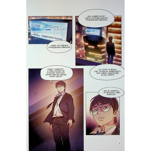 Комікс Гра Смерті. Я скоро помру. Том 1 - Лі Воншік Varvar Publishing (9786170996725) - picture 4