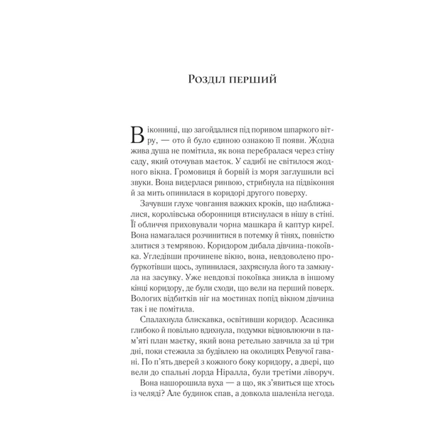 Книга Корона опівночі - Сара Дж. Маас Vivat (9786171707603) - зображення 3