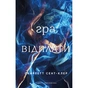 Книга Гадес і Персефона. Книга 4: Гра відплати - Скарлетт Сент-Клер BookChef (9786175483978) - зменшене зображення 1